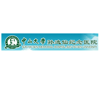 中山大学孙逸仙纪念医院
